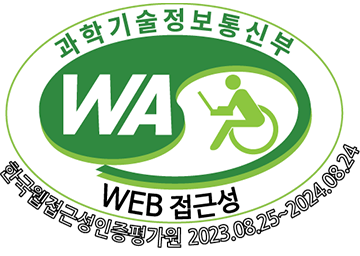 과학기술정보통신부 WEB 접근성 한국웹접근성인증평가원 2023.08.25.~2024.08.24.