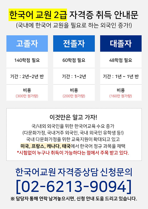 한국어 교원2급 게시판.JPG