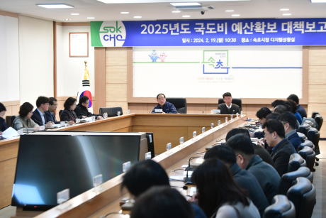 속초시,‘2025년 국·도비 예산확보 대책보고회’개최