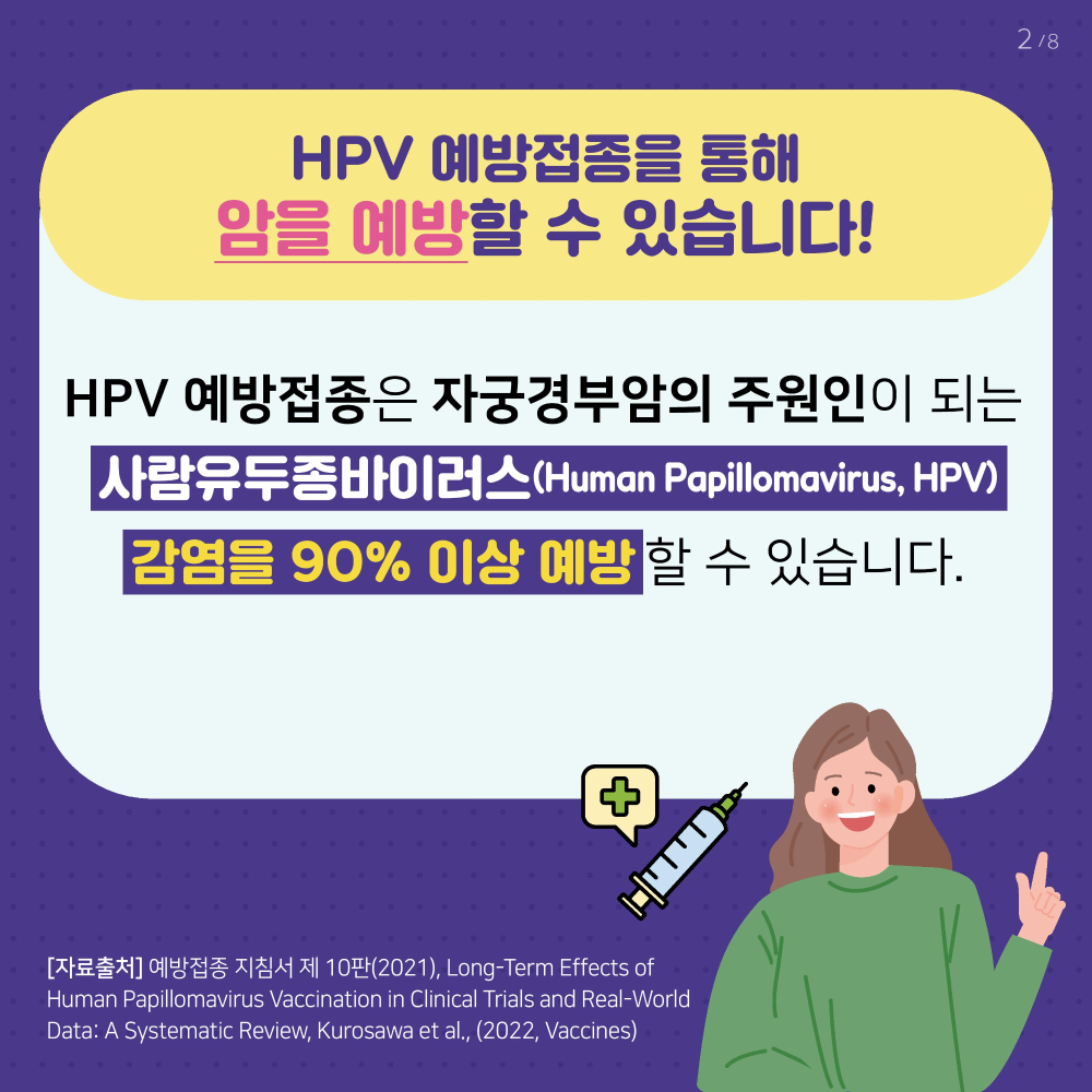 [엔자임] HPV 국가예방접종 지원사업 카드뉴스_v5_220404-page-002.jpg