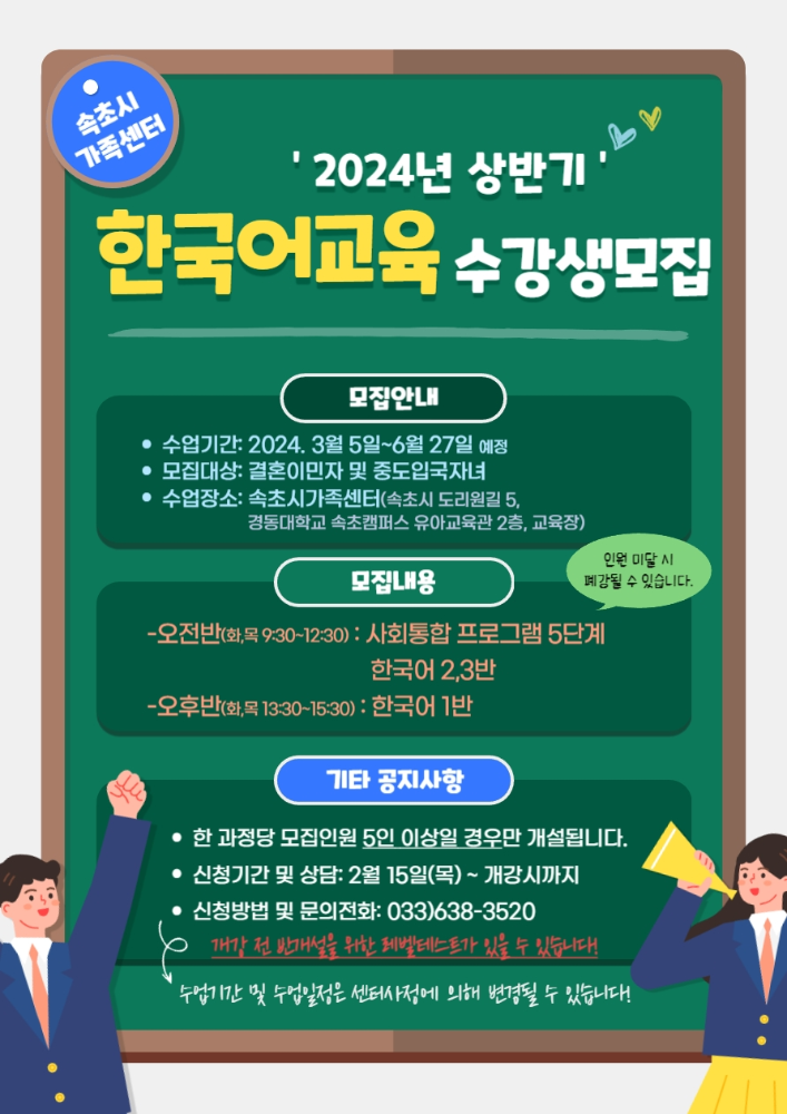 한국어교육 수강생 모집 안내문(상반기).jpg