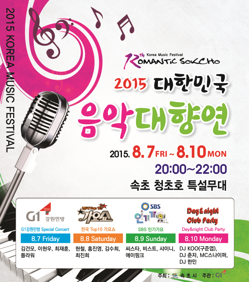 Korea_Music_Festival.jpg