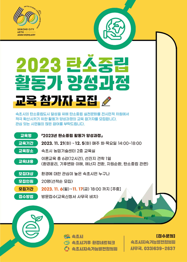 2023 탄소중립 활동가 양성과정 교육 참가자 모집.jpg