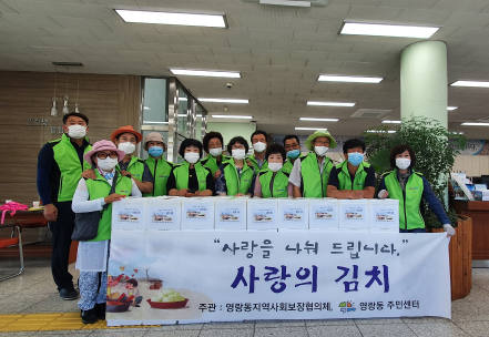 영랑동 지역사회보장협의체 사랑의 김치 나눔 행사