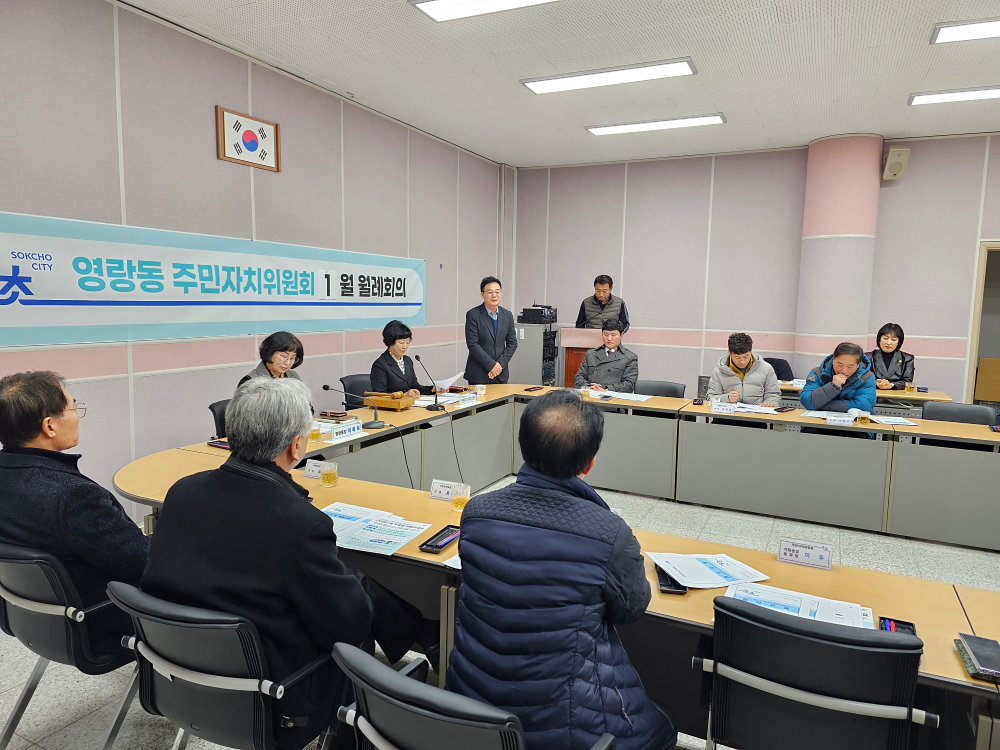 영랑동 2024년 1월(1차) 주민자치위원회 개최3