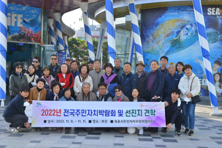 2022 전국 주민자치박람회 참석